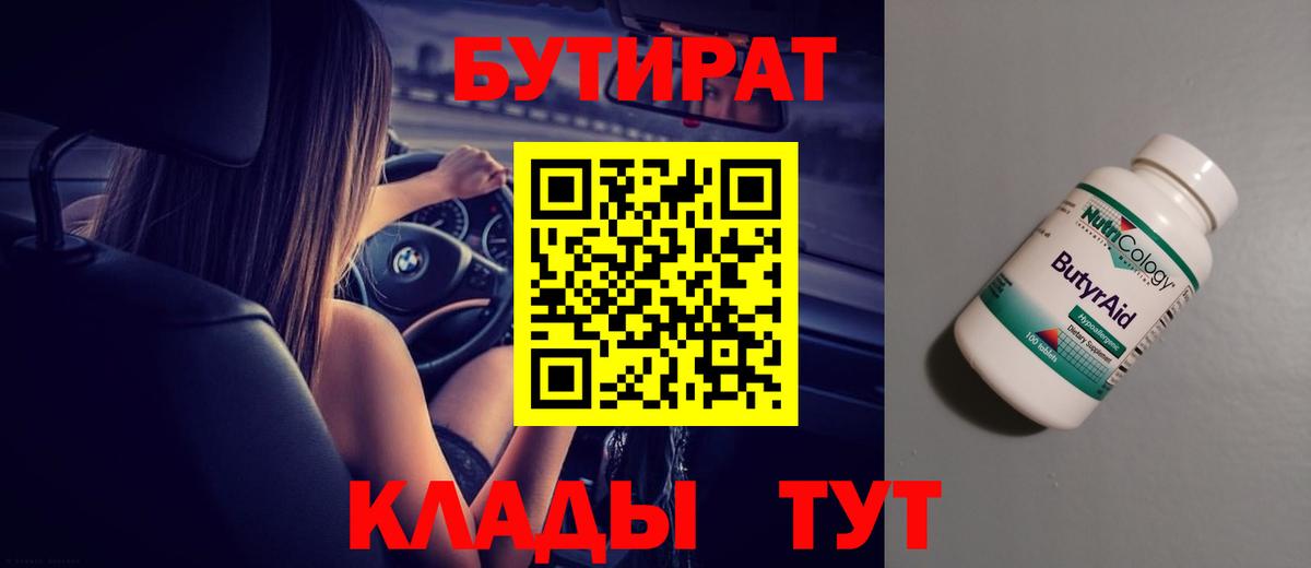 Бутират 99%  Вход с VPN  Бутират  Артём 