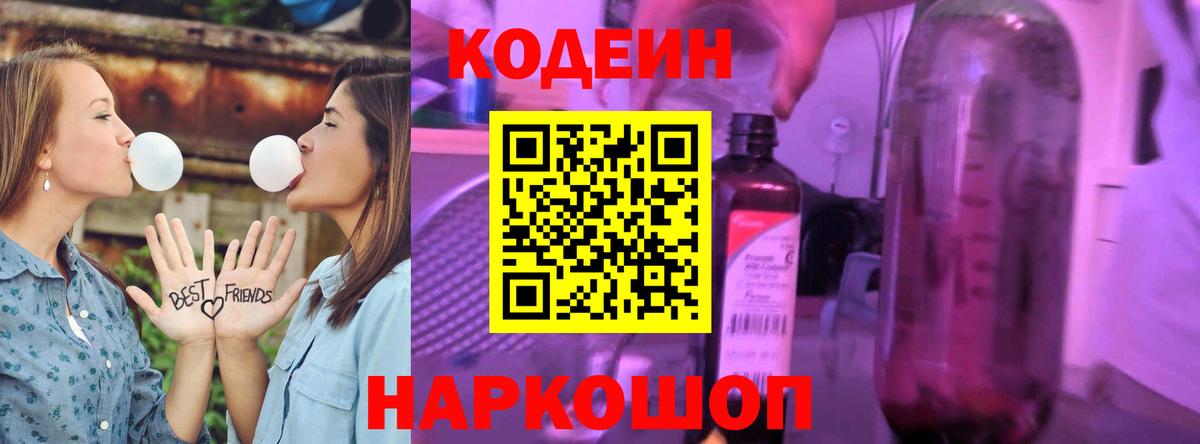 Кодеин напиток Lean (лин)  Вход с VPN  Артём  Кодеин напиток Lean (лин) 
