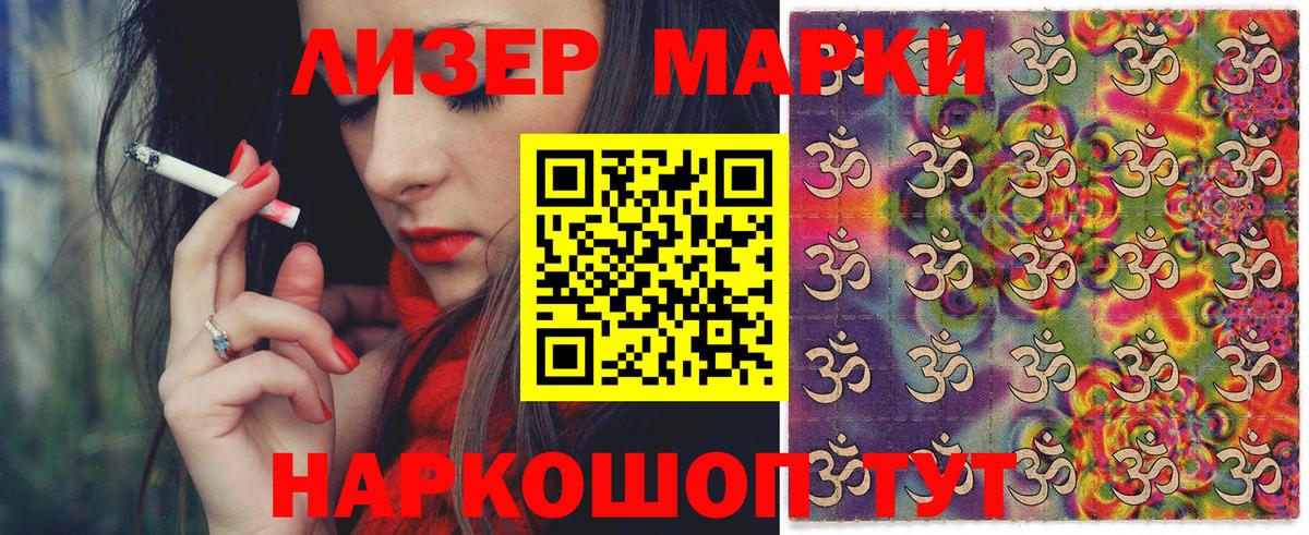 Наркотические марки 1500мкг Артём